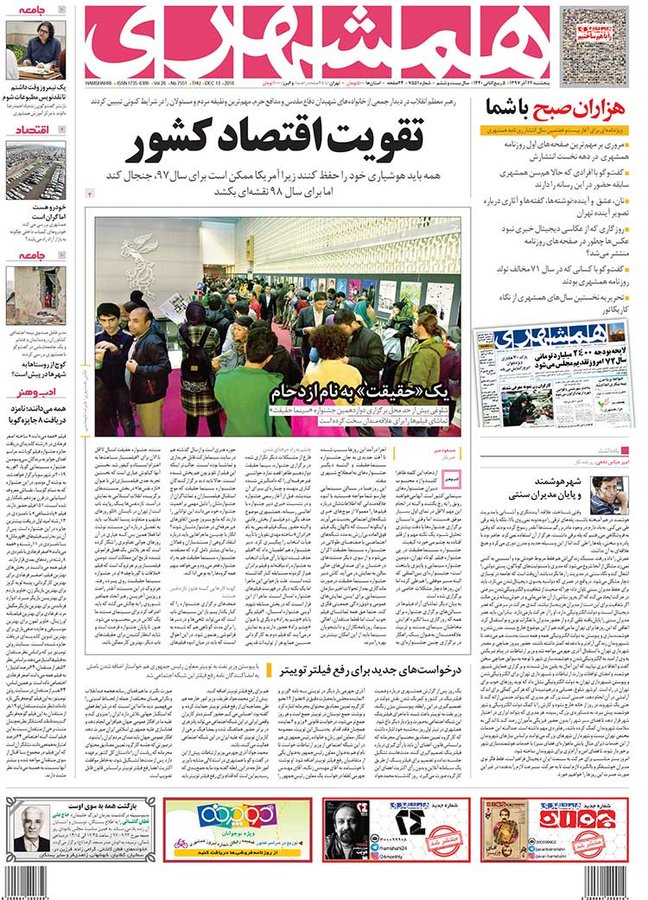 صفحه اول روزنامه همشهري