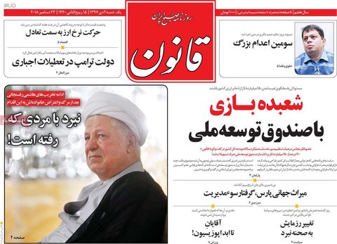 روزنامه‌های یکشنبه دوم دی