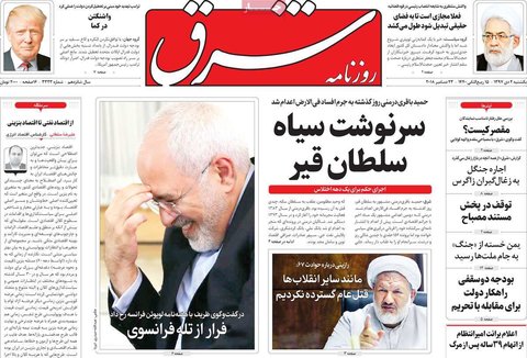 روزنامه‌های یکشنبه دوم دی