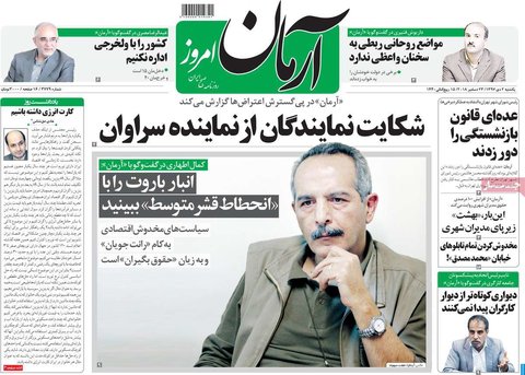 روزنامه‌های یکشنبه دوم دی