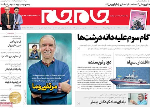 روزنامه‌های یکشنبه دوم دی