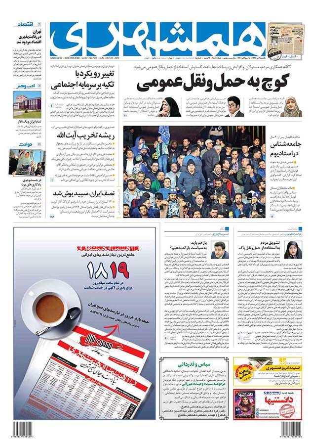 روزنامه همشهري 2 دي