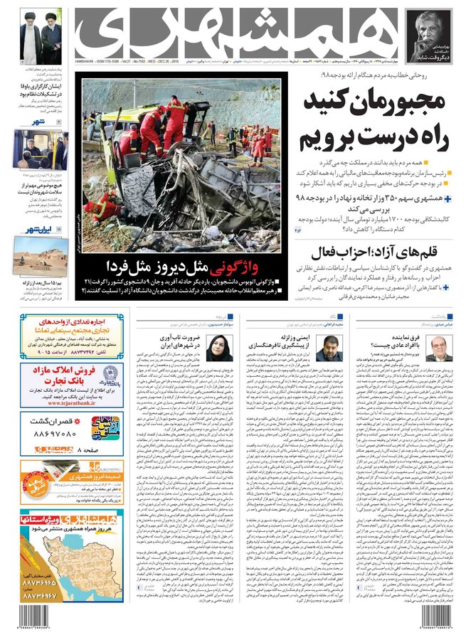 روزنامه همشهري 5 دي