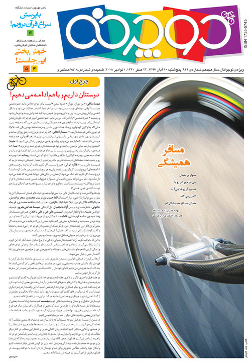 دوچرخه‌ی شماره‌ی ۹۴۴ منتشر شد