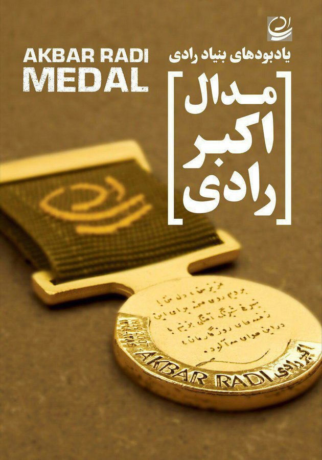 مدال رادي