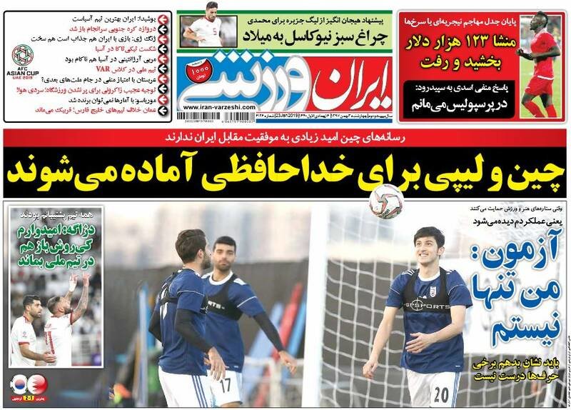 عکس / تیتر روزنامه‌های ورزشی چهارشنبه ۳ بهمن