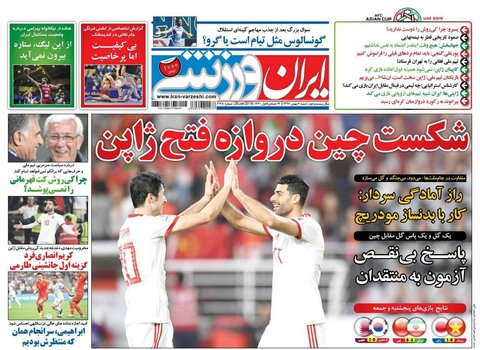 تيتر يك روزنامه‌هاي ورزشي ششم بهمن