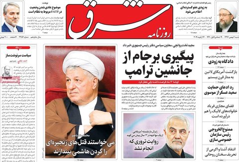 ششم بهمن؛ تيتر يك روزنامه‌هاي صبح ايران