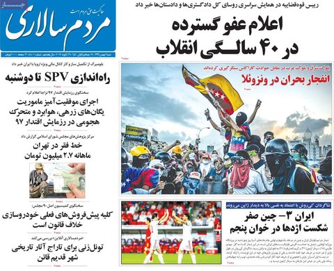 ششم بهمن؛ تيتر يك روزنامه‌هاي صبح ايران