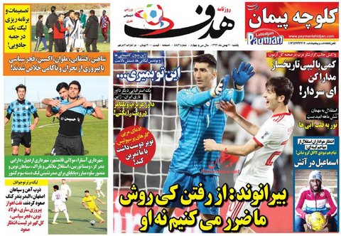 7 بهمن، صفحه اول روزنامه‌هاي ورزشي صبح ايران
