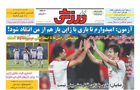 7 بهمن، صفحه اول روزنامه‌هاي ورزشي صبح ايران