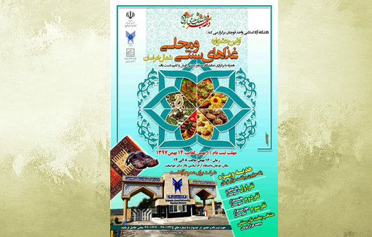 خراسان رضوي | اولین جشنواره غذاهای بومی محلی،صنایع دستی و گردشگری قوچان برگزار می‌شود