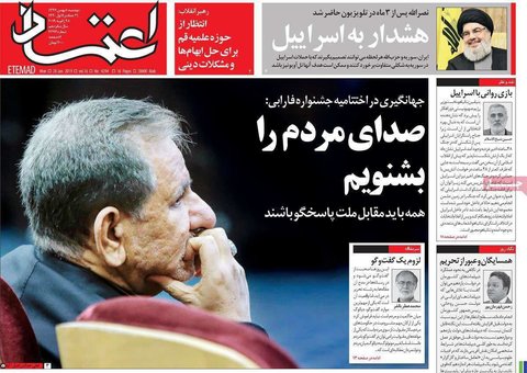 8 بهمن|صفحه يك روزنامه‌ها