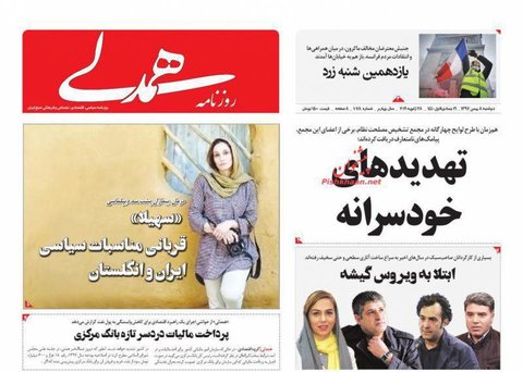 8 بهمن|صفحه يك روزنامه‌ها