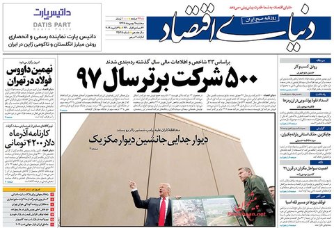 9 بهمن| صفحه يك روزنامه‌ها