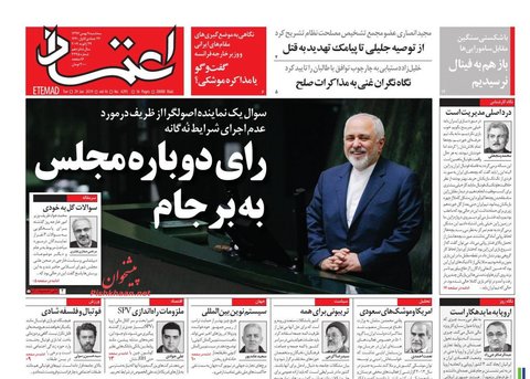 9 بهمن| صفحه يك روزنامه‌ها