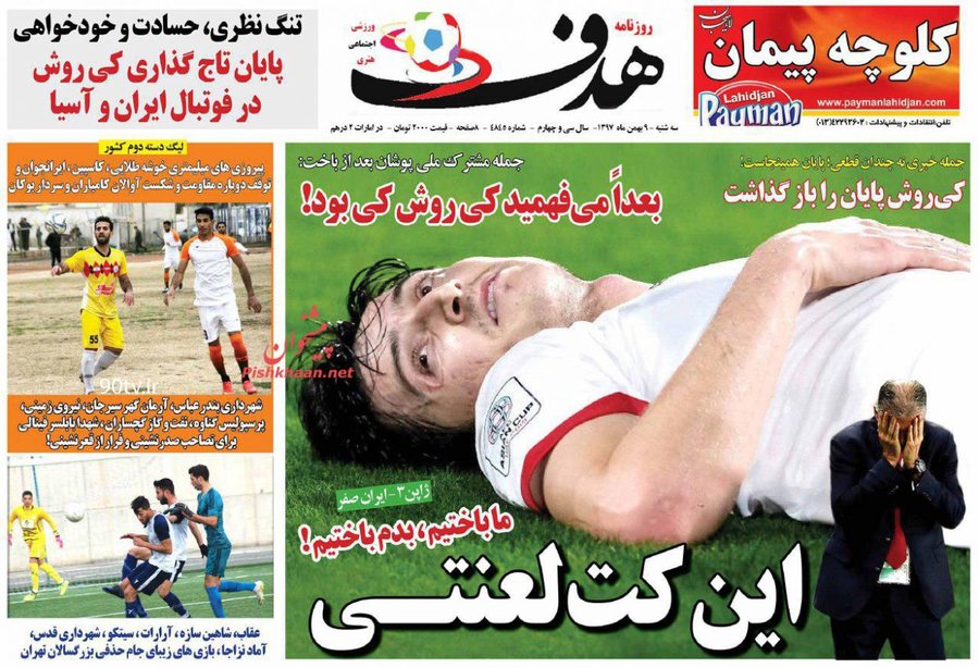 9 بهمن| صفحه يك روزنامه‌هاي ورزشي