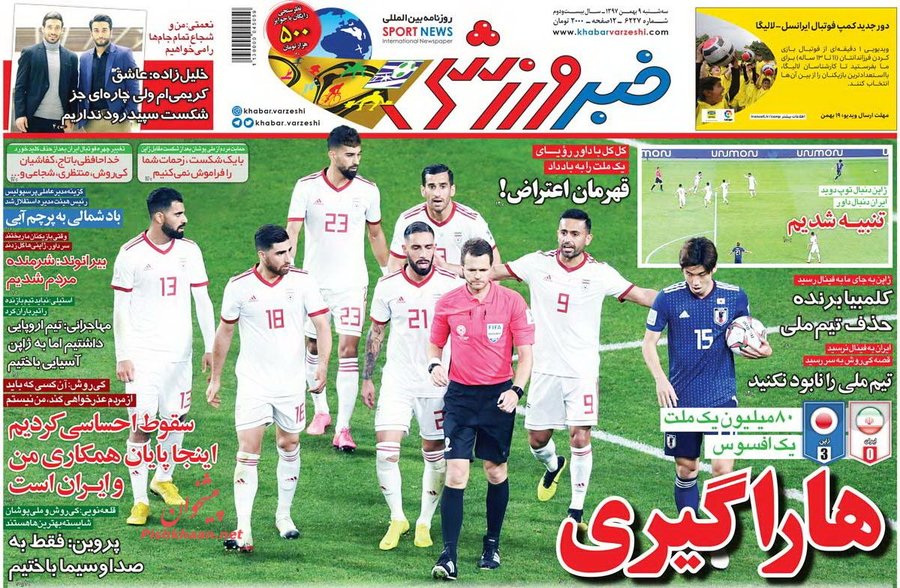9 بهمن| صفحه يك روزنامه‌هاي ورزشي