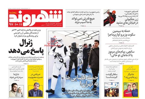 روزنامه‌هاي صبح ايران