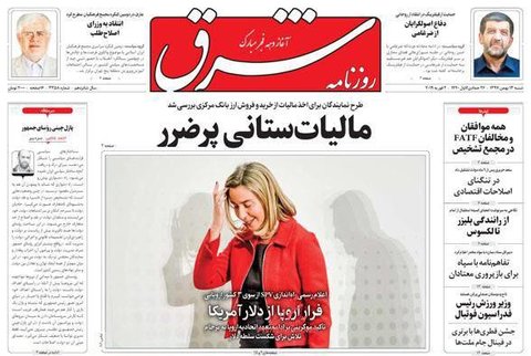 روزنامه‌هاي صبح ايران