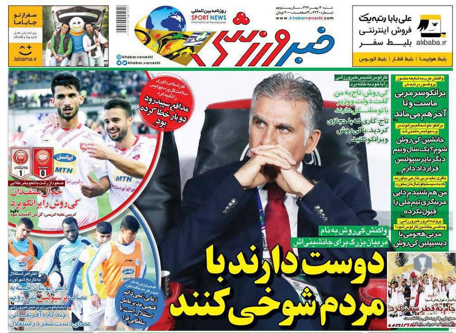 روزنامه‌هاي ورزشي صبح ايران
