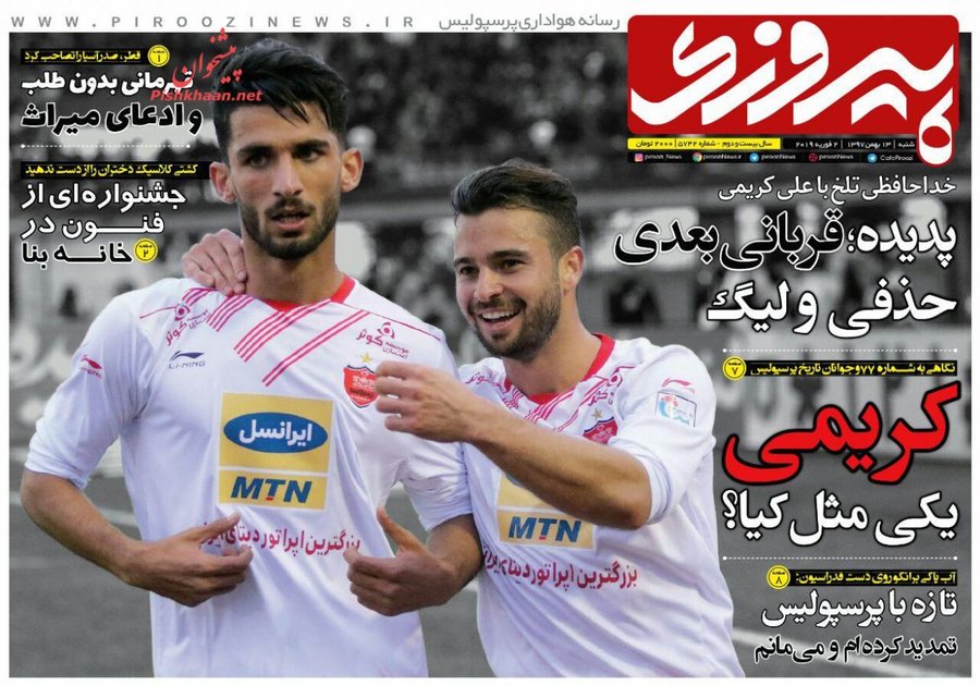 روزنامه‌هاي ورزشي صبح ايران