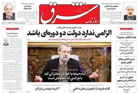 14 بهمن؛صفحه اول روزنامه‌های صبح ایران
