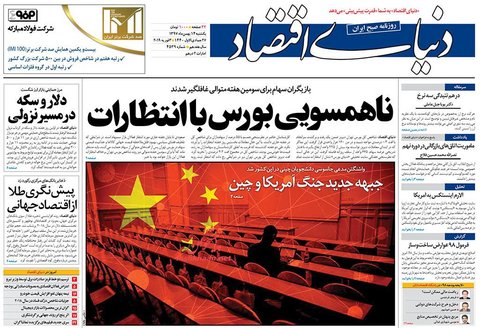 14 بهمن؛صفحه اول روزنامه‌های صبح ایران