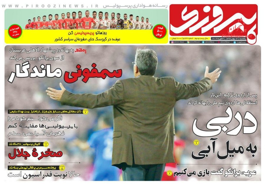 14 بهمن؛صفحه اول روزنامه‌های ورزشی صبح ایران