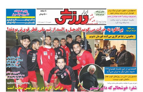 15 بهمن؛ صفحه اول روزنامه‌های ورزشی صبح ایران