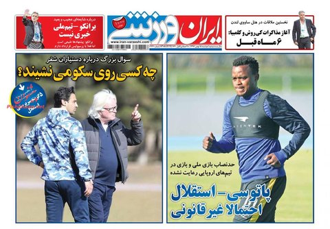 15 بهمن؛ صفحه اول روزنامه‌های ورزشی صبح ایران