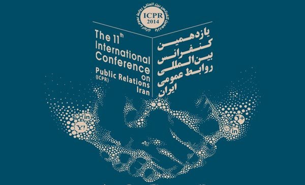 کنفرانس بین المللی روابط عمومی ایران