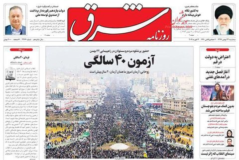 صفحه يك روزنامه‌هاي 23 بهمن