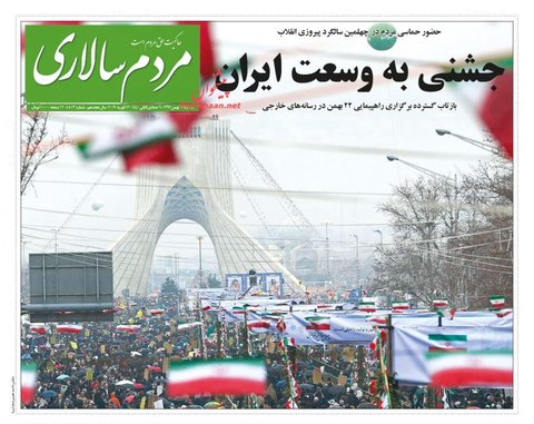 صفحه يك روزنامه‌هاي 23 بهمن