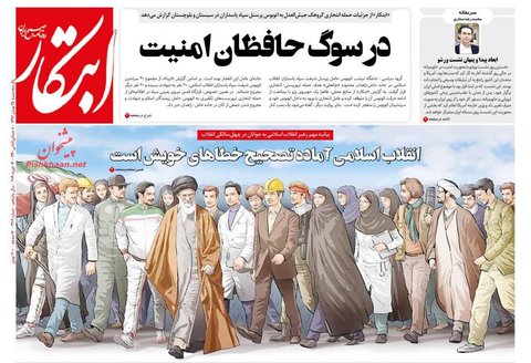 25 بهمن؛ صبفحه یک روزنامه‌های صبح ایران