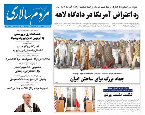 25 بهمن؛ صفحه یک روزنامه‌های صبح ایران