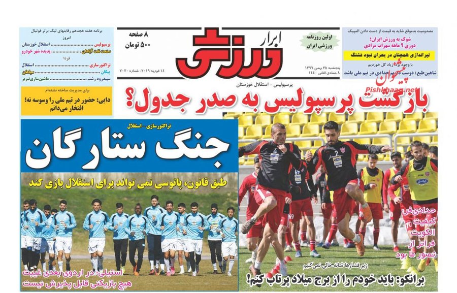 25 بهمن؛ صفحه یک روزنامه‌های ورزشی صبح ایران