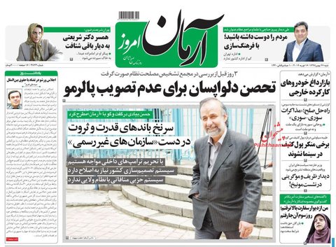 27 بهمن| صفحه يك روزنامه‌هاي صبح ايران