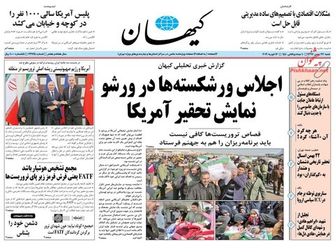 27 بهمن| صفحه يك روزنامه‌هاي صبح ايران