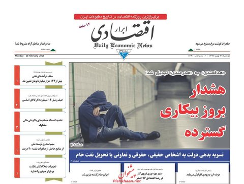29 بهمن؛ صفحه اول روزام‌ای صبح ایران