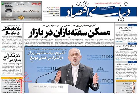 29 بهمن؛ صفحه اول روزنامه‌های صبح ایران