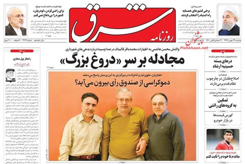 29 بهمن؛ صفحه اول روزنامه‌های صبح ایران