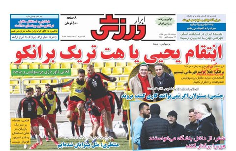 29 بهمن؛ صفحه اول روزنامه‌های ورزشی صبح ایران