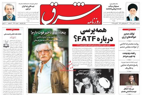 30 بهمن؛ صفحه يك روزنامه‌هاي صبح ايران