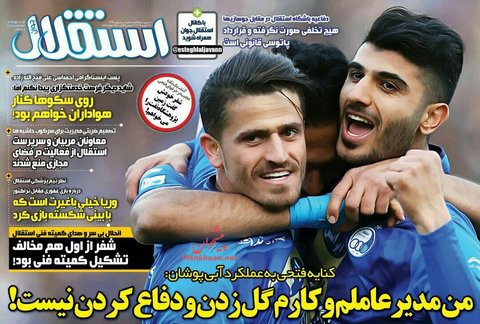 30 بهمن؛ صفحه يك روزنامه‌هاي ورزشي صبح ايران
