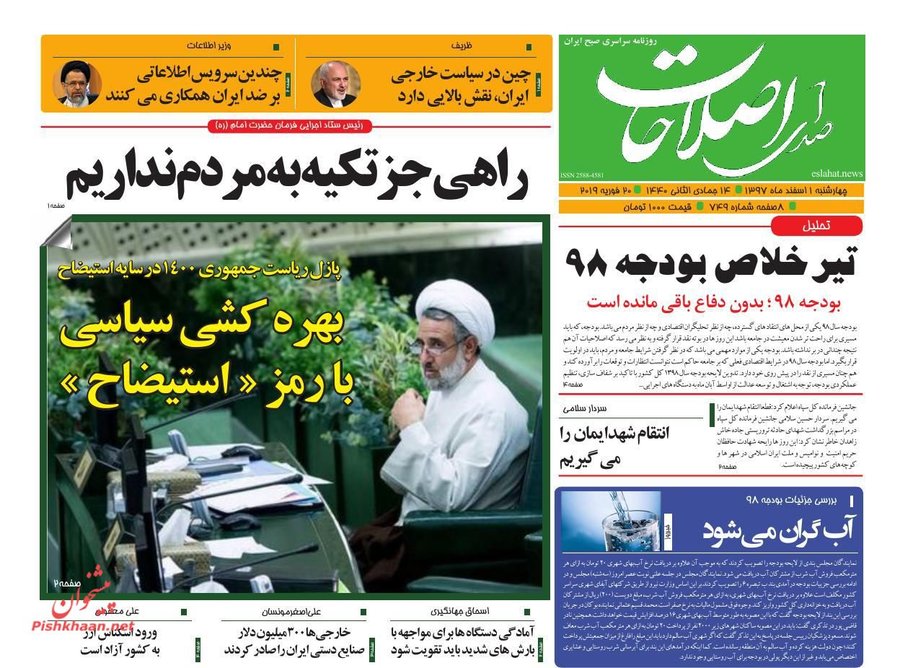 اول اسفند؛ صفحه يك روزنامه‌هاي صبح ايران