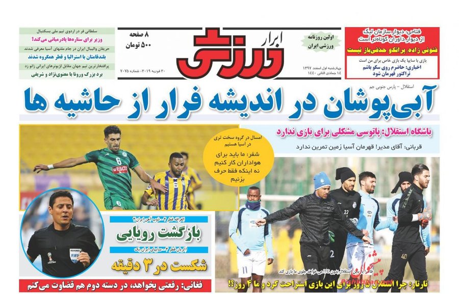 اول اسفند؛ صفحه يك روزنامه‌هاي ورزشي صبح ايران