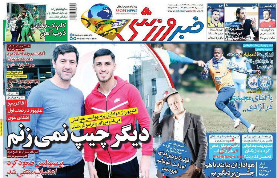 اول اسفند؛ صفحه يك روزنامه‌هاي ورزشي صبح ايران