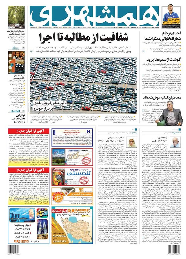 روزنامه همشهري
