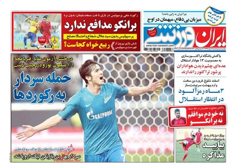 4 اسفند؛ صفحه يك روزنامه‌هاي ورزشي صبح ايران